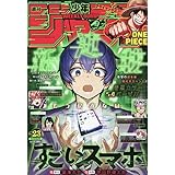 ジャンプgiga 22 Spring 22年 6 1 号 雑誌 週刊少年ジャンプ 増刊 本 通販 Amazon
