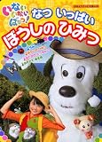 いない いない ばあっ! なつ いっぱい ぼうしの ひみつ (おはようテレビ絵本)
