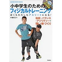 トレーニング中学生のための　バイブル トレーニング中学生のための バイブル