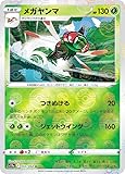 【ミラー仕様】ポケモンカードゲーム S11a 003/068 メガヤンマ 草 (U アンコモン) 強化拡張パック 白熱のアルカナ