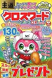 王道クロスワードDX VOL.6 (英和ムック)