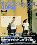 オンラインミュージックマガジンOOPS!