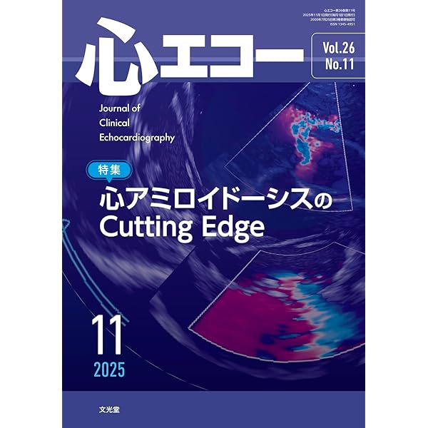 心エコー 2025年 2 月号 [雑誌] 【特 集】新しいASE人工弁機能評価