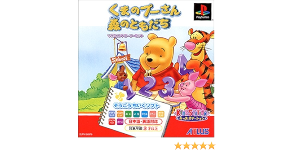 Amazon くまのプーさん 森のなかまと1 2 3 ソフト単品版 ゲームソフト
