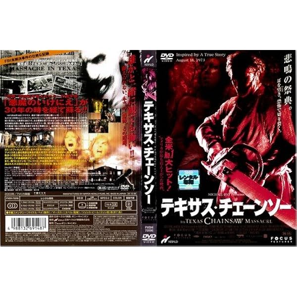 Amazon.co.jp: 悪魔のいけにえ スペシャル・エディション