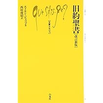 旧約聖書 (文庫クセジュ 444) | エドモン ジャコブ, 俊昭, 西村