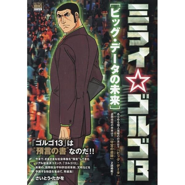 ゴルゴ13 1~100＋121巻＋スペシャルチョイス セット ゴルゴ13 SPECIAL SELECTION 戦後80年の光と陰: SPコミックス SP