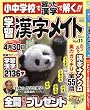 小中学校で習った漢字で解く!!学習漢字メイト (11)2017年 12 月号 [雑誌]: クロスワードOn! 増刊