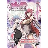 King Exit+CG集