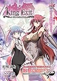 King Exit+CG集