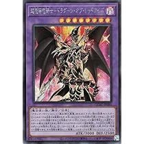 遊戯王　超魔導竜騎士ードラグーンオブレッドアイズ　25thシク、シークレット Amazon.co.jp: QCAC-JP084 超魔導竜騎士－ドラグーン・オブ