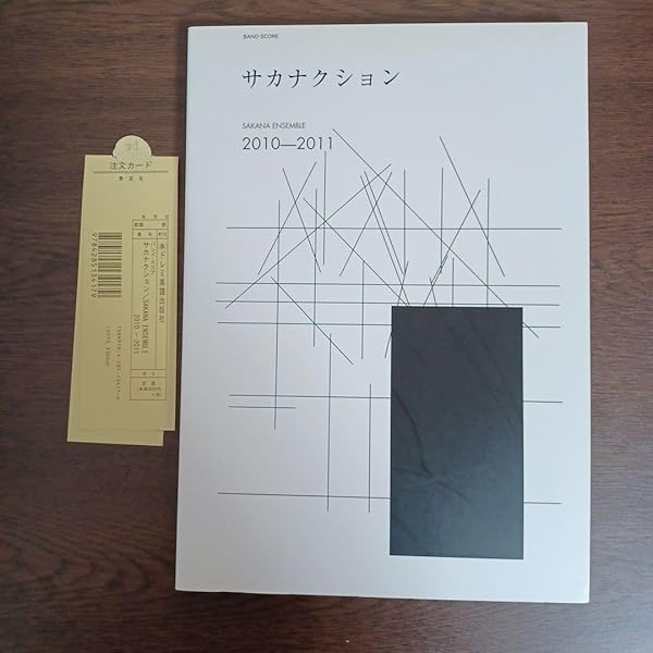 サカナクション 2010—2011 バンドスコア バンド・スコア サカナクション/SAKANA ENSEMBLE 2010-2011