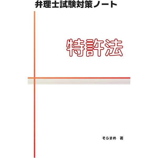 C447 弁理士 特許 試験 文集 32冊セット 総額約82,300円 C447 弁理士 特許 試験 文集 32冊セット 総額約82, 本