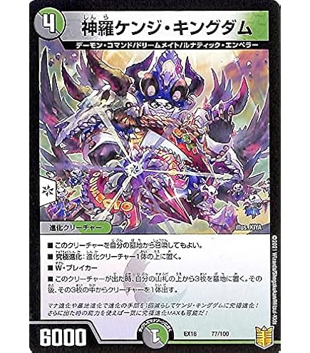 Amazon.co.jp: デュエルマスターズ DMEX16 77/100 神羅ケンジ