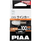 PIAA ウインカー用 LEDバルブ S25シングル オレンジ(アンバー) 100lm ECO-Lineシリーズ_車検対応 1個入 12V/3.4W 極性フリー 全方向拡散8チップ HS109