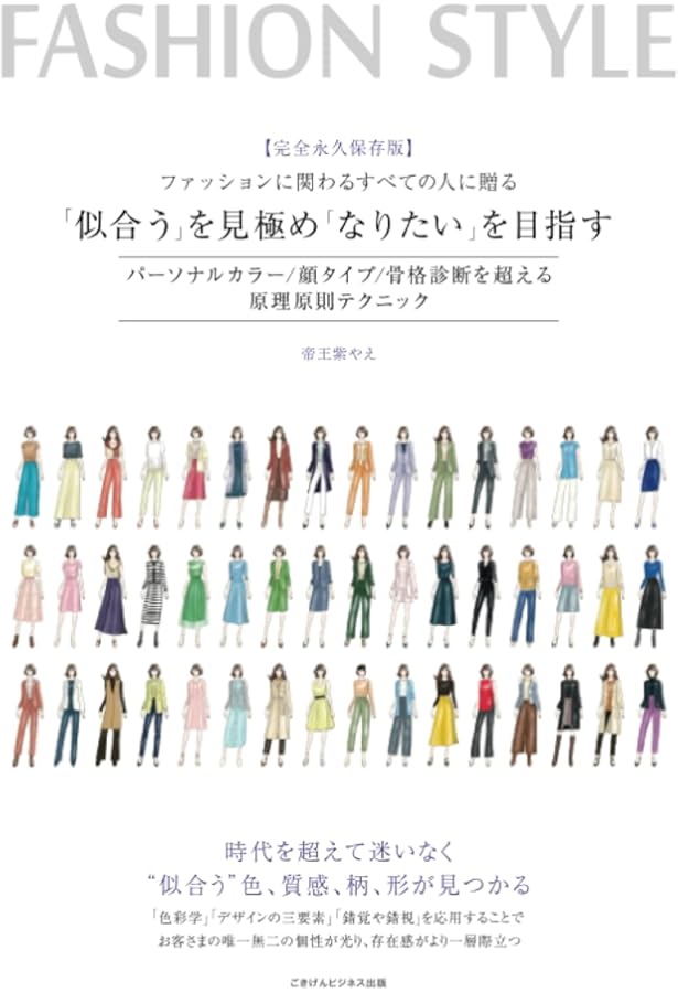 骨格診断ファッションアナリスト 公式テキスト 送料無料】[本/雑誌