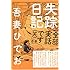 吾妻ひでお「失踪日記」