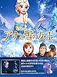 アナと雪の女王 (愛蔵版ディズニー絵本) うさぎ出版 永岡書店 アナと雪の女王 (愛蔵版ディズニー絵本)