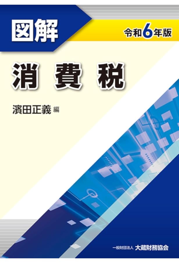 図解 法人税 令和6年版 Amazon.co.jp: 図解 法人税 令和6年版 : 馬場 光徳: Japanese Books