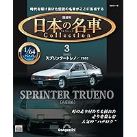 日本の名車コレクション 23号 (アンフィニRX-7 1991) [分冊百科