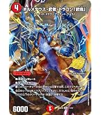 Amazon.co.jp: デュエルマスターズ ボルメテウス・武者・ドラゴン「武