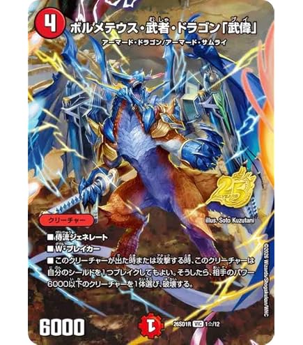 Amazon.co.jp: デュエルマスターズ ボルメテウス・武者・ドラゴン「武