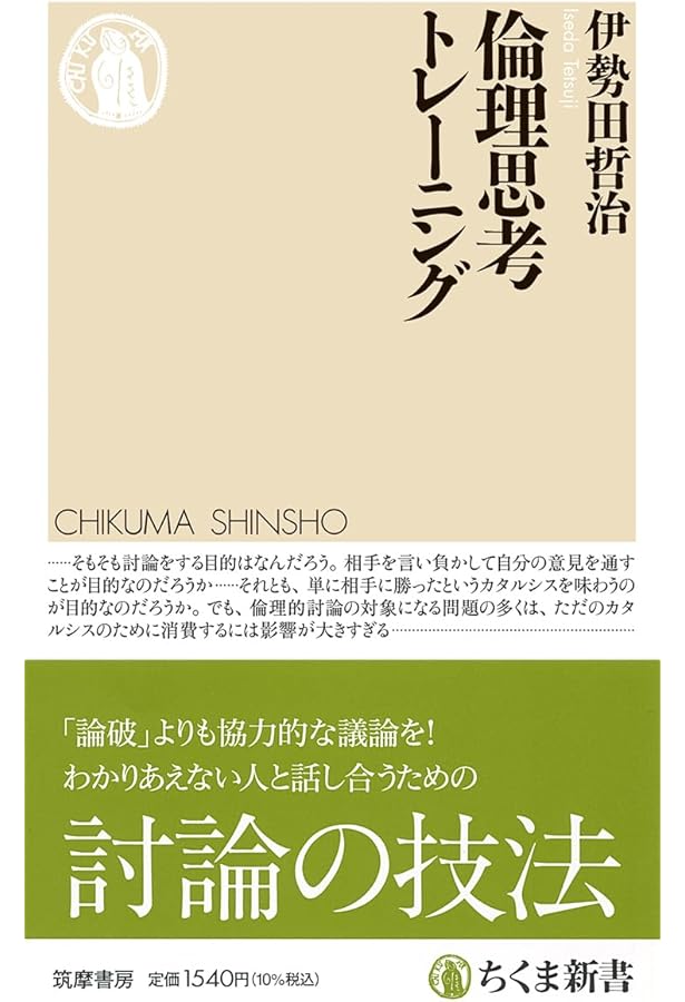 動物からの倫理学入門 | 伊勢田 哲治 |本 | 通販 | Amazon