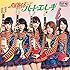 AKB48「ハート・エレキ(Type A 通常盤)」