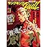 ヤングキングBULL2018年9月号（Kindle版）