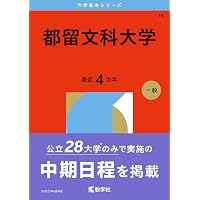 横浜市立大学（国際教養学部・国際商学部・理学部・データサイエンス