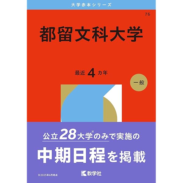 信州大学（文系－前期日程） (2026年版大学赤本シリーズ) | 教学社編集