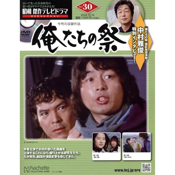 Amazon.co.jp: 昭和傑作テレビドラマDVDコレクション (30) 2024年 10