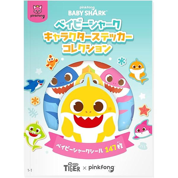 ベビーシャーク 【私の最初の本 - ベイビーシャーク】my first book