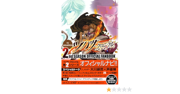 Tv Animationツバサ クロニクル2nd Season Official Fanbook Kcデラックス Official Fanbook制作スタッフ Clamp 本 通販 Amazon