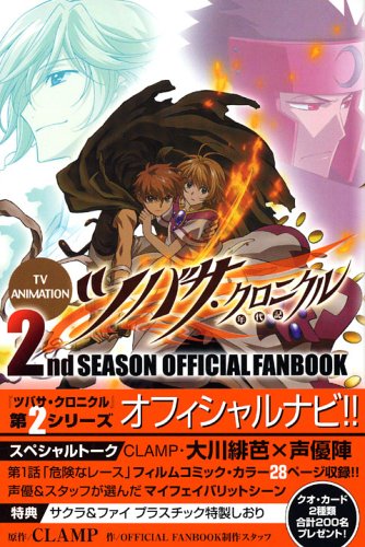 『TV ANIMATIONツバサ・クロニクル2nd SEASON OFFICIAL FANBOOK』