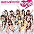 AKBアイドリング!!!「チューしようぜ!(通常盤)」