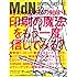 「MdN 12月号」