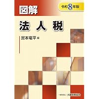 専門家のための資産税実例回答集（改訂第6版） | 鬼塚 太美, 梶山