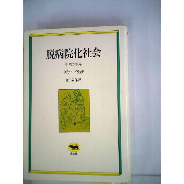 テクストのぶどう畑で (叢書・ウニベルシタス 466) | イヴァン