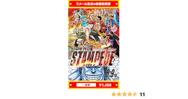 Amazon 劇場版 One Piece Stampede 映画前売券 一般券 ムビチケeメール送付タイプ その他のゲーム機種本体全般