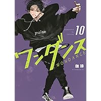 【627】ワンダンス1〜10巻　珈琲 ワンダンス（10） (アフタヌーンコミックス) | 珈琲 | 青年