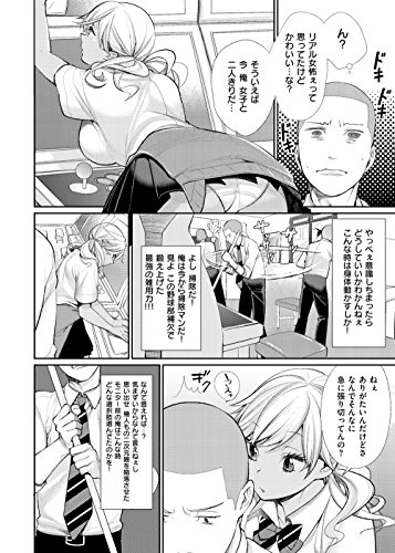 女子オタサーの王子様☆ (WANIMAGAZINE COMICS SPECIAL)