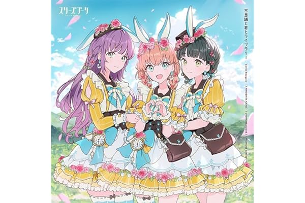 【初回生産分】 スリーズブーケ 7thシングル「不思議と君とライブラリー」 CD