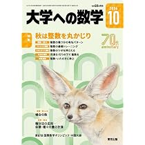 Amazon.co.jp: 大学への数学 (2026年9月号) : 本