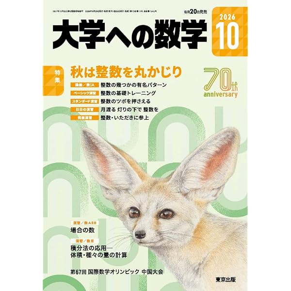 Amazon.co.jp: 大学への数学 (2026年7月号) : 本