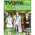 TV Bros. 2018年7月号