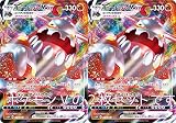 ポケモンカードゲーム ヒードランVMAX（ソード＆シールドシリーズ スペースジャグラー)2枚セット