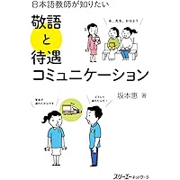 日本語の会話授業のデザインと実践 -基礎から発展へ- | 中井陽子