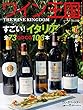 ワイン王国 2018年7月号