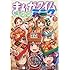 まんがタイムきららミラク2016年11 月号